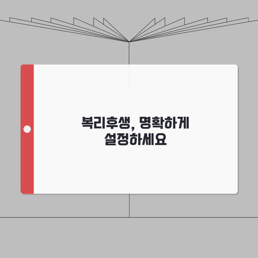 근로계약서 복리후생 설정가이드 | 법정외 복리후생 항목별 명시방법: 7가지 항목별 상세 가