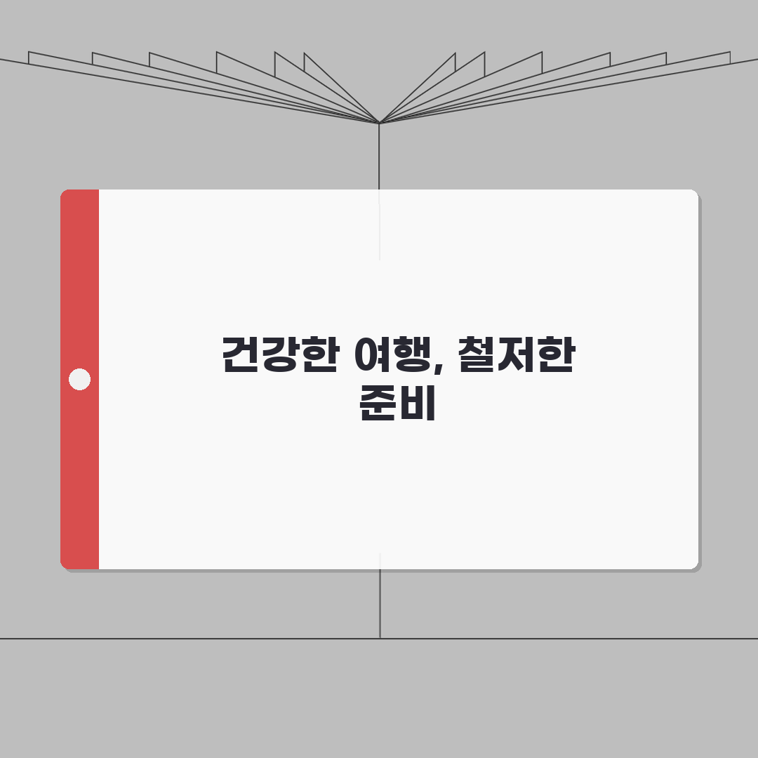 당뇨 있어도 여행 가도 되나요 | 당뇨 여행 | 혈당 관리 | 준비물 완벽가이드: 7가지