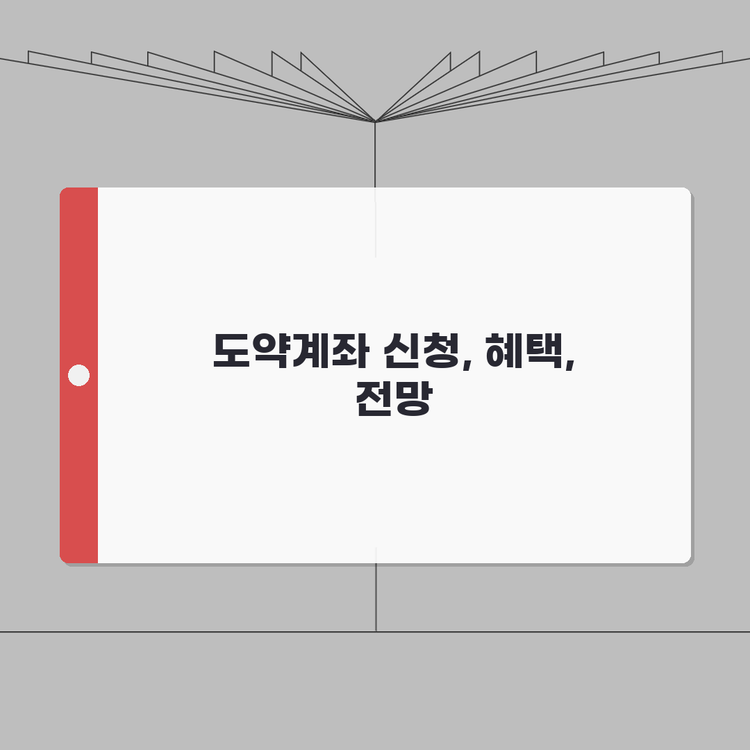 청년도약계좌 신청방법 | 3년만기 통장혜택 총정리: 가입조건, 지원금액, 만기수령 A to