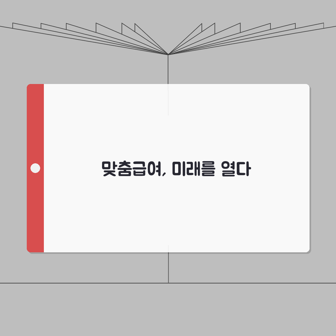 생계급여 맞춤형 급여체계 | 소득수준별 차등지원 + 급여산정방법 심층분석: 7가지 핵심 이