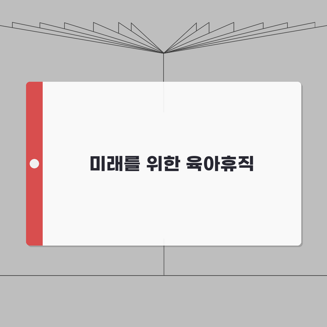 육아휴직급여 지급기간 | 최대 지급가능 개월 수와 분할사용 방법 | 배우자와 교대 사용 전