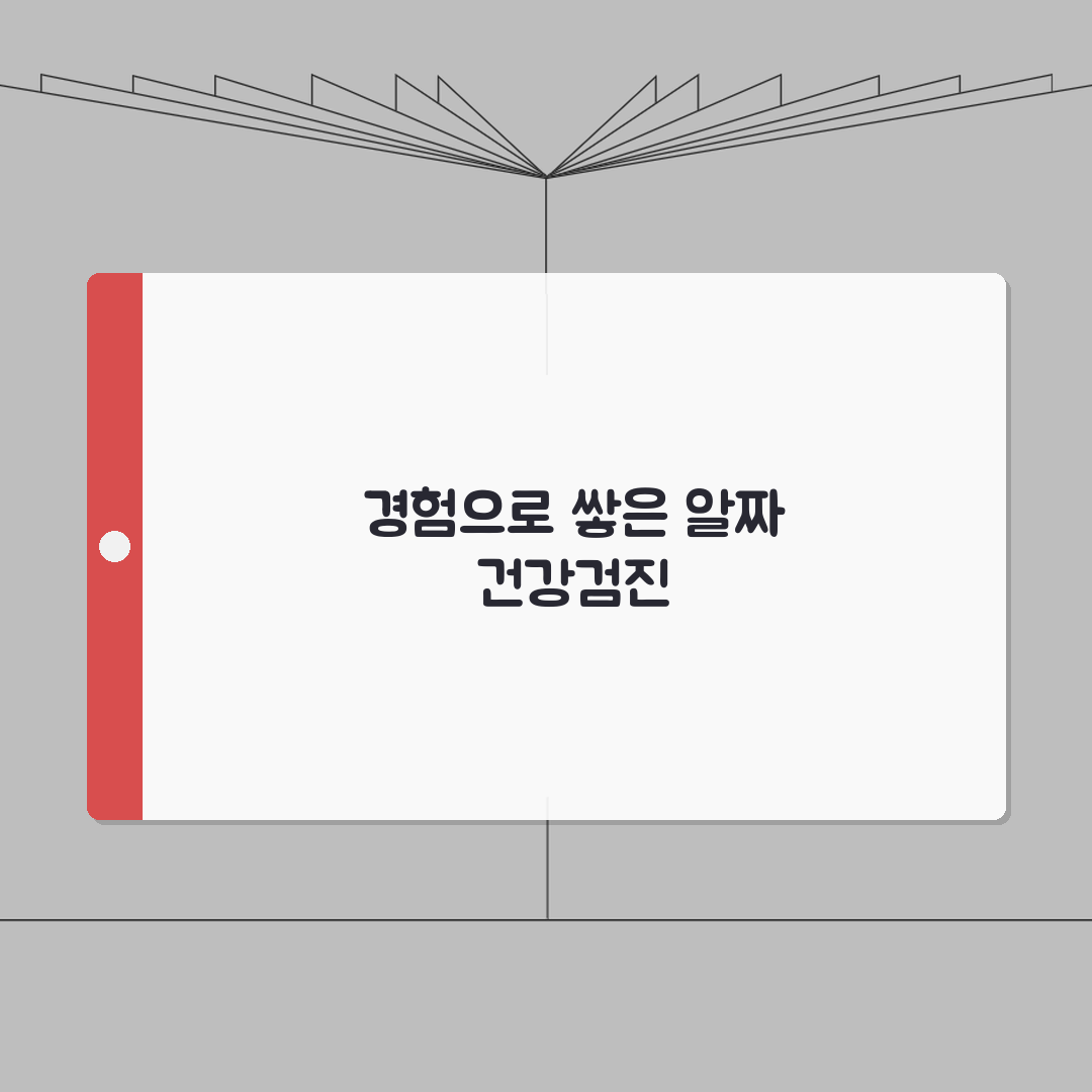 원광대병원 건강검진 프로그램 | 검진코스, 비용, 예약방법 직접 해봤어요