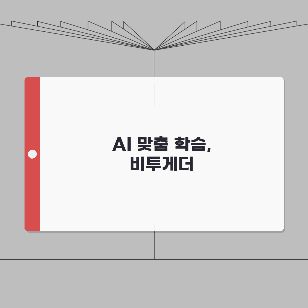 비투게더 상계동 학습시스템 | AI 맞춤 학습 A to Z: 7가지 핵심 기능
