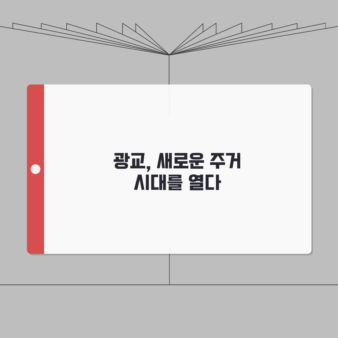 신광교클라우드시티 | 경기도 광교 주거단지 정보 완벽가이드: 5가지 핵심 분석