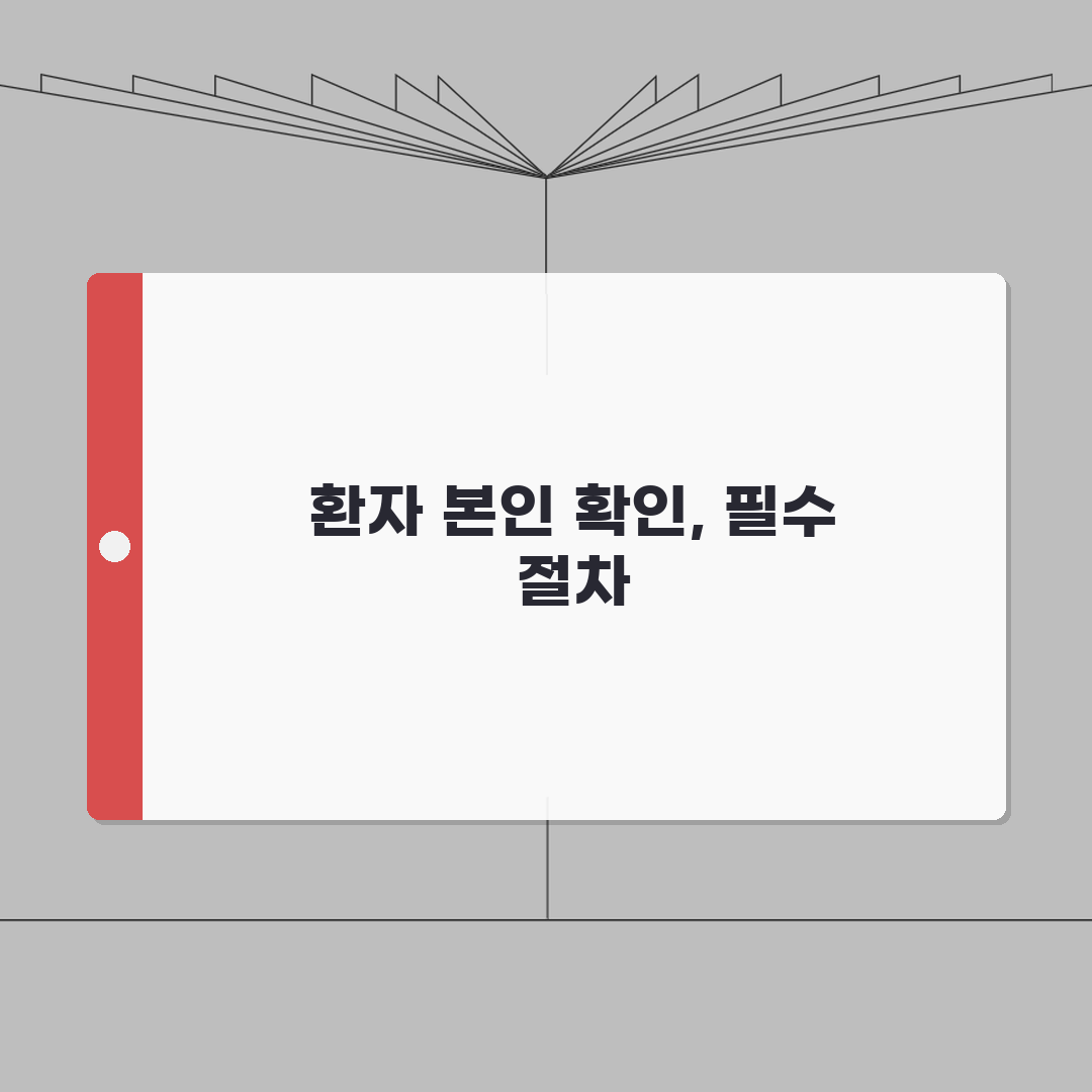 병원 입원수속 신분확인 | 입원시 필요한 본인확인 서류 총정리: 5가지 필수 서류