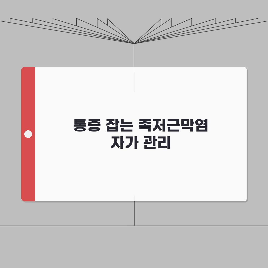 발바닥 뒤꿈치 통증, 족저근막염 증상, 아침 첫걸음 통증 원인 A to Z: 5가지 주요