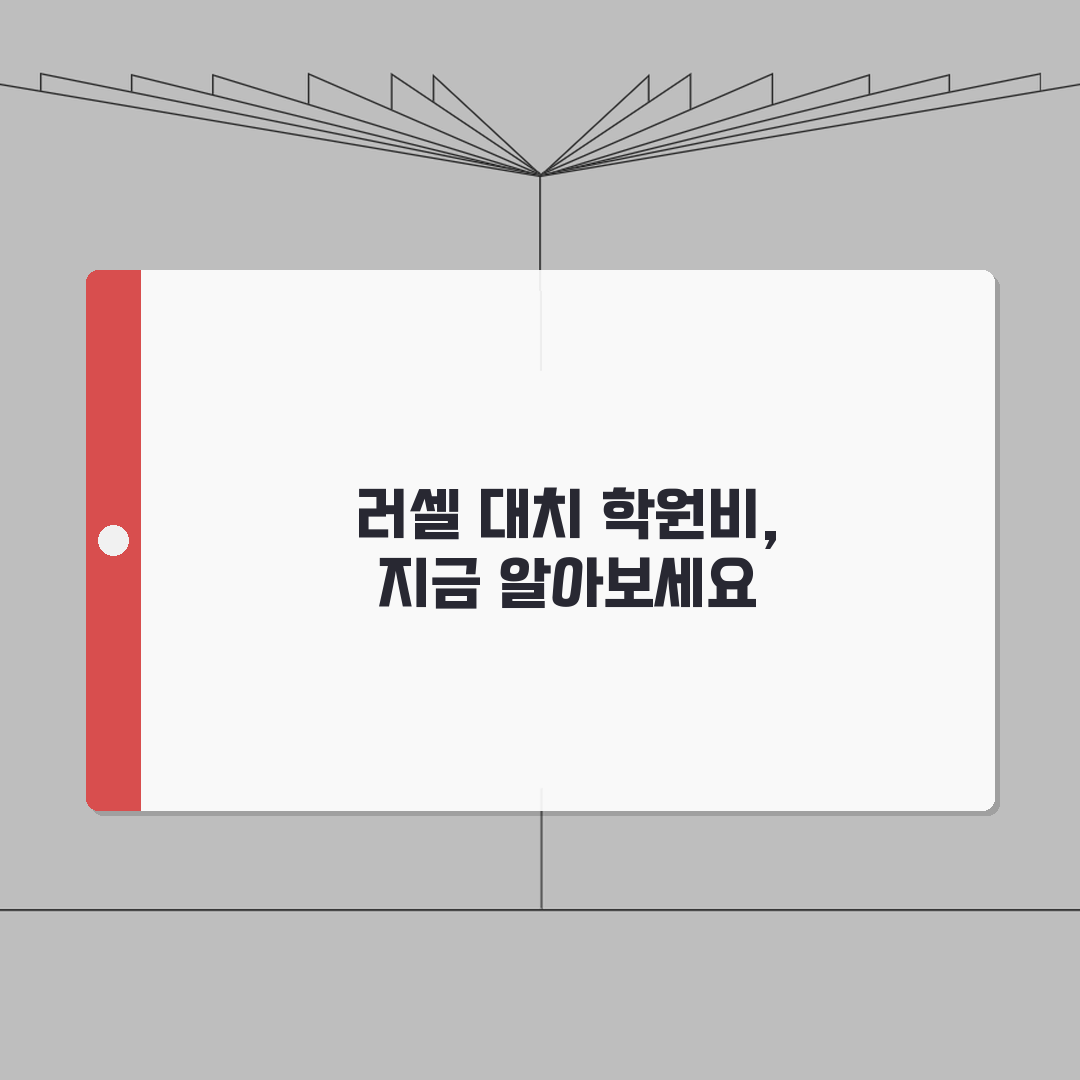 메가스터디 러셀 대치학원 학원비 | 중고등 수학 영어 과학 내신 수능반 직접 해봤어요!