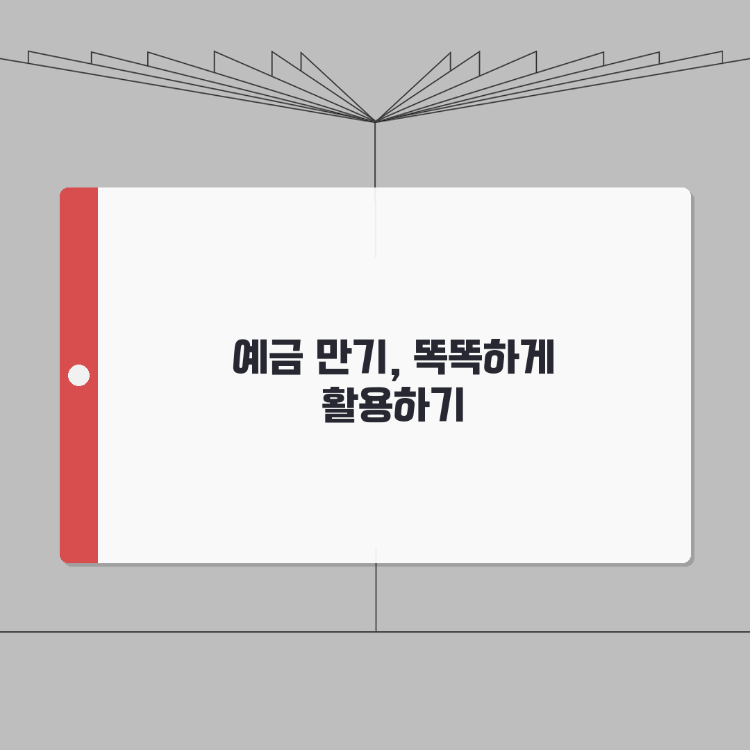 예금 계산기 사용법 | 예금 만기 수령액 계산 도구: 7단계 완벽가이드