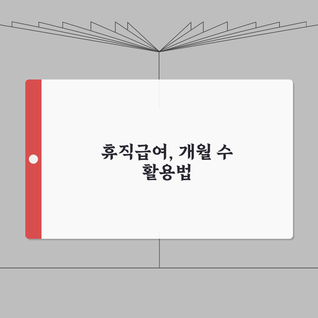 육아휴직급여 지급기간 | 최대 지급가능 개월 수와 분할사용 방법 | 배우자와 교대 사용 전