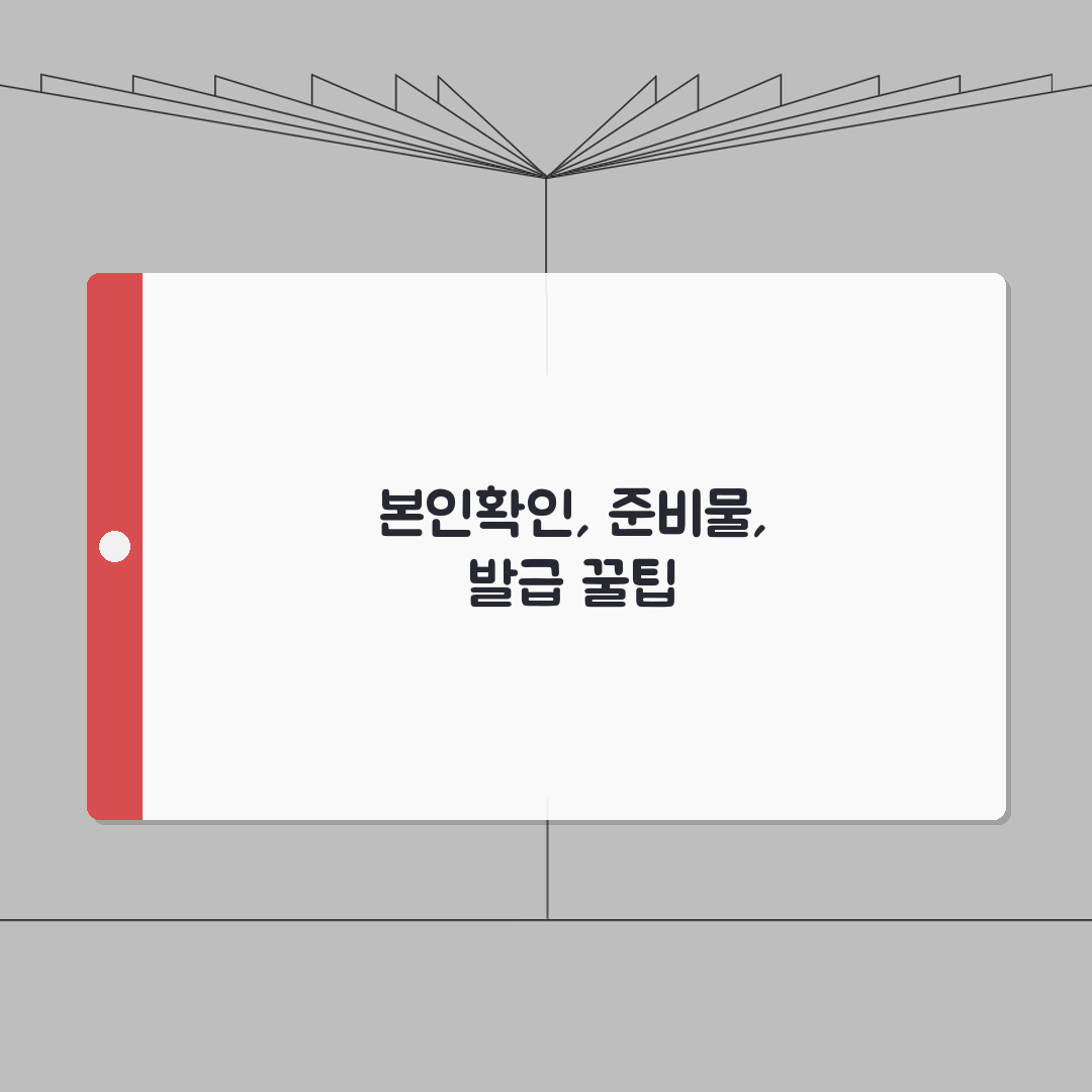 국제운전면허증 본인확인 절차 | 발급시 신원확인 방법과 준비물 직접 해봤어요