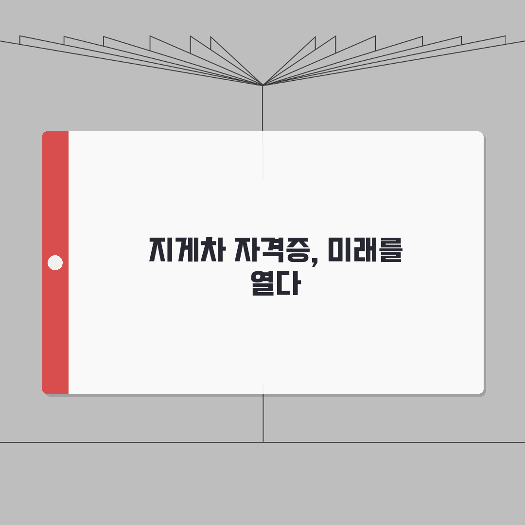 지게차 자격증 취득방법 | 지게차 운전기능사 시험과 교육 A to Z: 7단계 완벽 분석