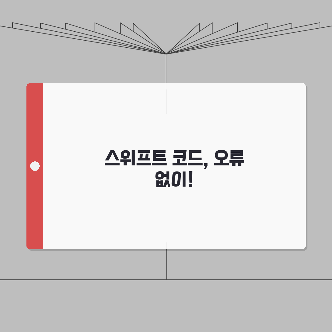 신한은행 스위프트 코드 안내 오류 없는 거래 위한 팁 A to Z: 7가지 핵심 사항