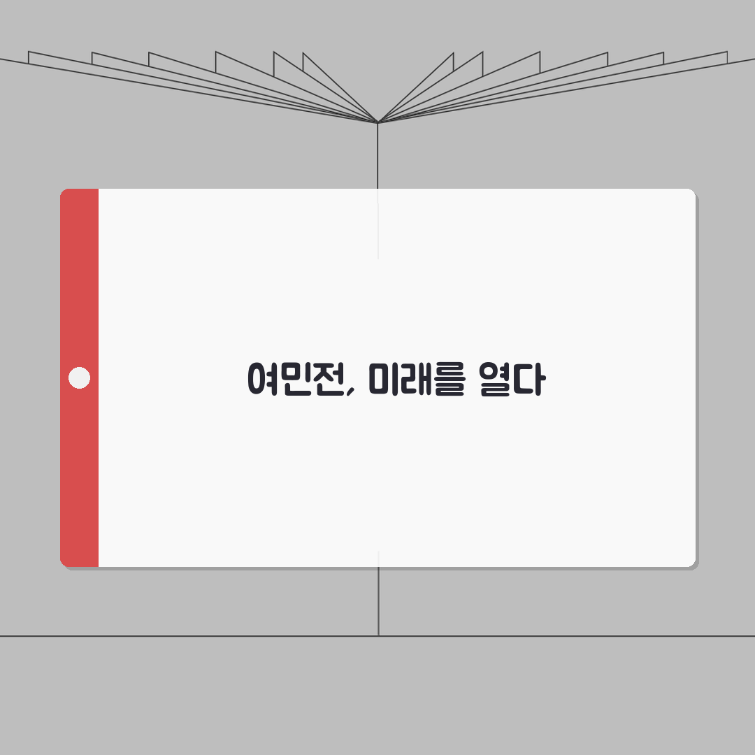 여민전 홈페이지 이용 | 공식사이트 서비스 완벽 활용법 A to Z: 7가지 핵심 기능 총