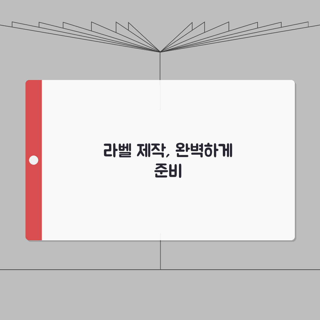 우편발송라벨 제작 가이드 | 배송 효율성 높이는 라벨 규격 및 디자인 팁 직접 해봤어요
