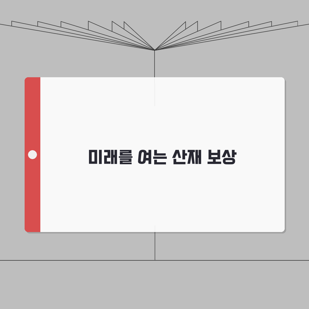 산업재해 보상제도 | 신청절차/보상범위 + 재해인정 기준 총정리: 7단계 핵심 분석