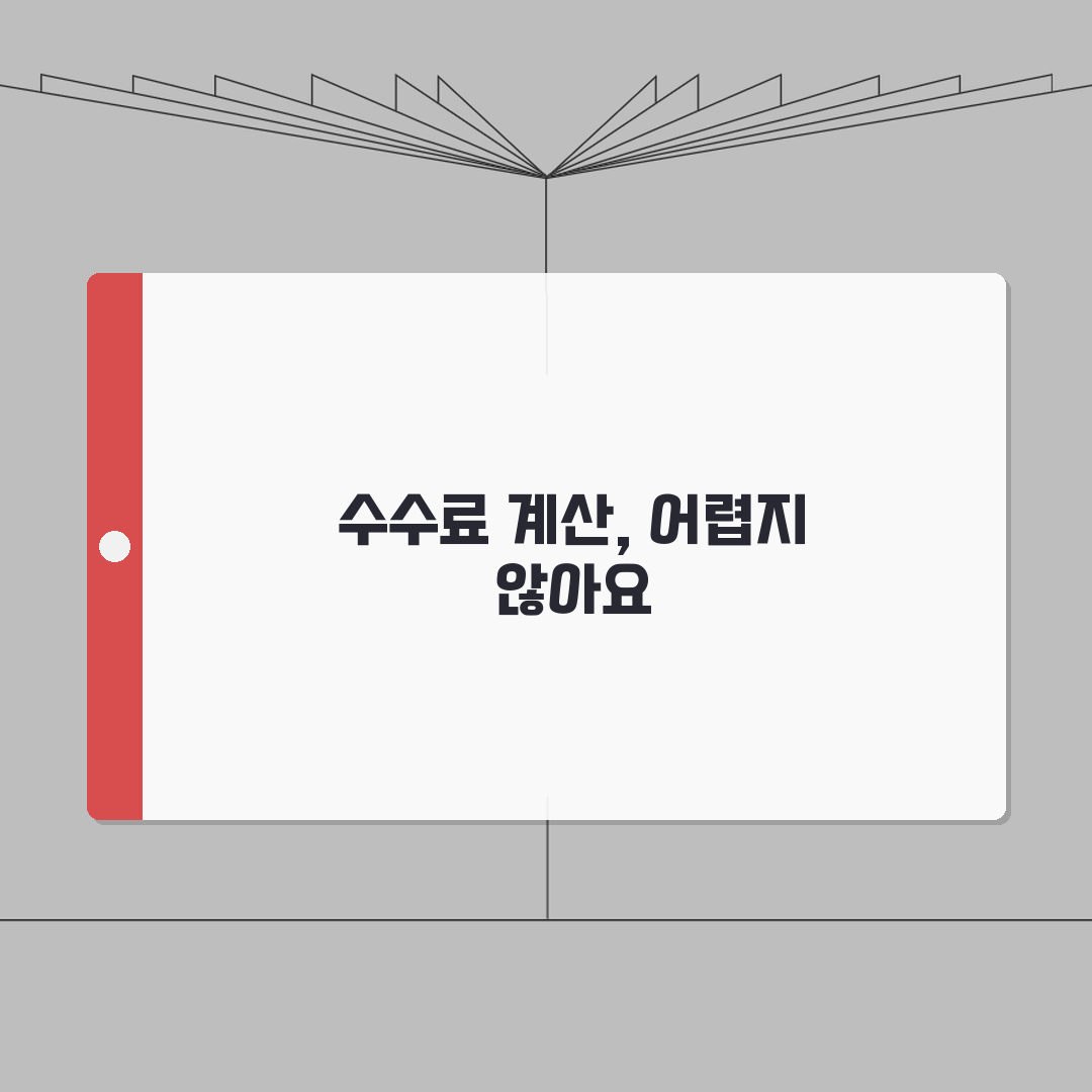 부동산 중개수수료 계산기 활용법, 거래유형별 비용, 실제 사례별 계산 A to Z