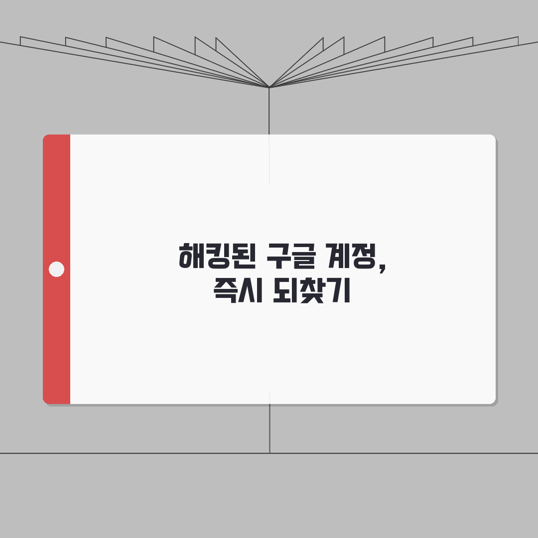 구글계정 해킹당했을때 즉시 되찾는 방법 7단계 총정리