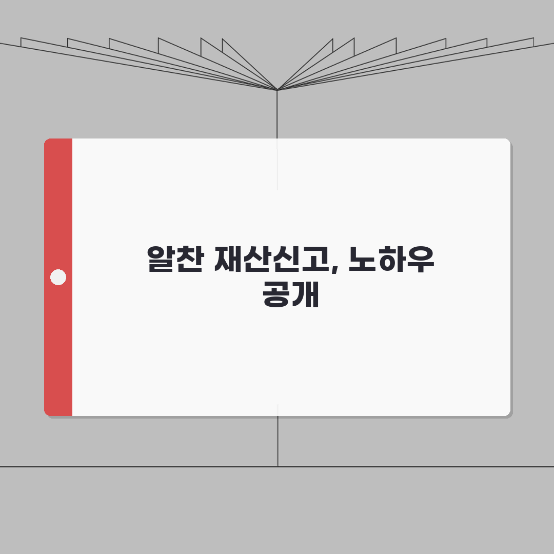 공직자 재산신고시스템 | 공무원 재산 등록 온라인 절차 체험기, 생각보다 간편했어요