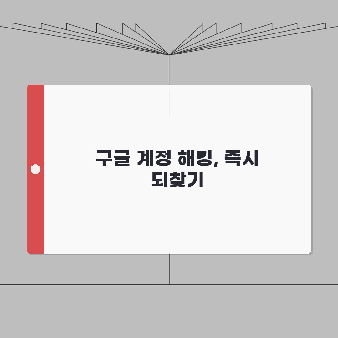 구글계정 해킹당했을때 즉시 되찾는 방법 7단계 총정리