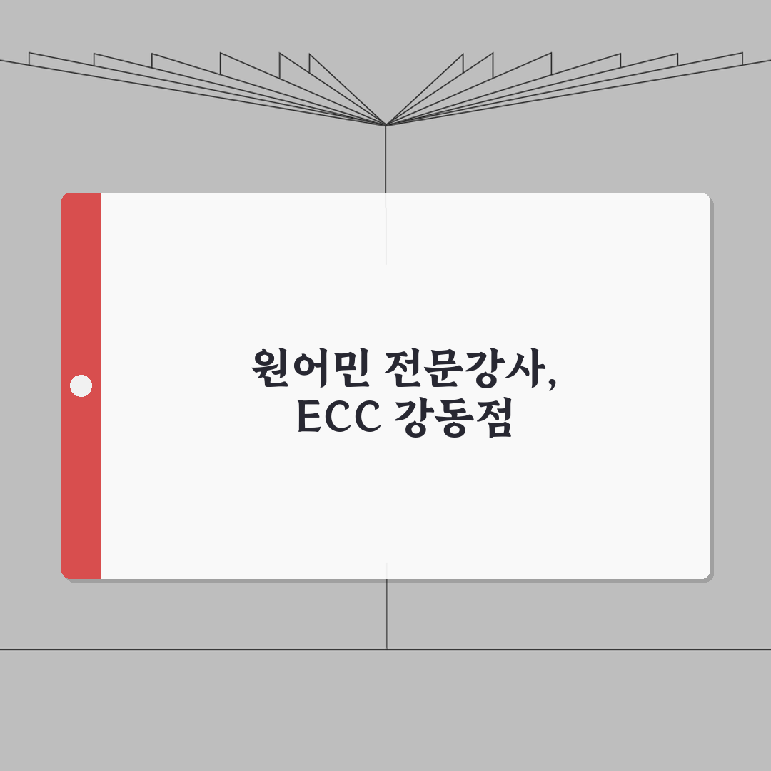 ECC 강동점 강사진 | 원어민 전문강사 프로필 및 수업특징 심층분석: 7가지 핵심 특징