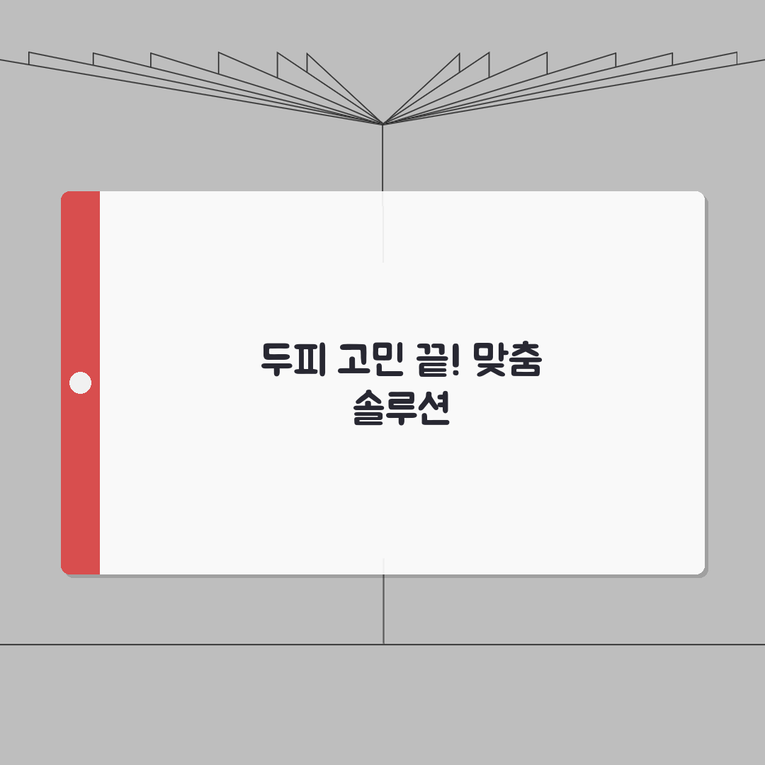 두피각질 개선 가이드 | 샴푸/트리트먼트/영양제 추천 + 두피쿨링 테크닉 체험기, 직접 써