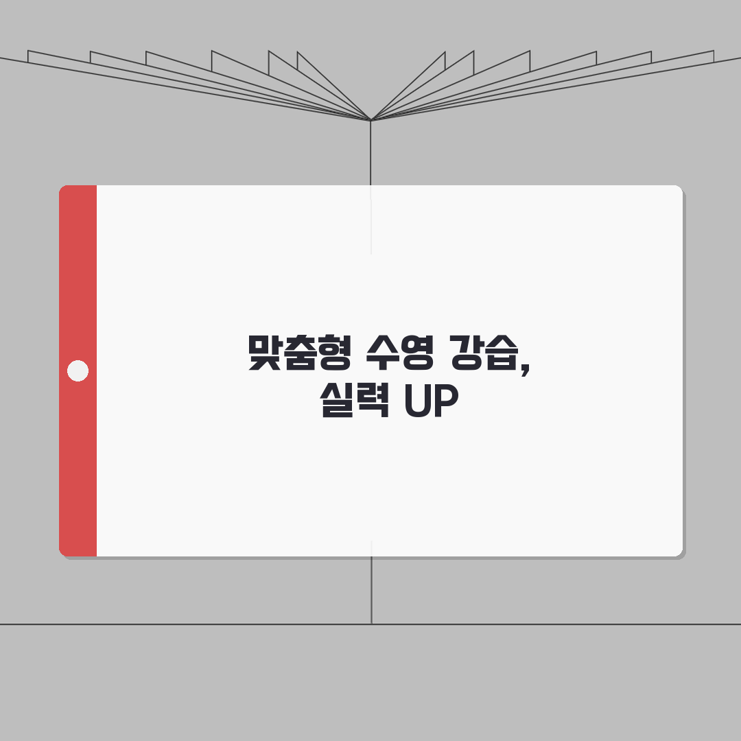 부평구민체육센터 수영장 강습반 | 수준별 맞춤형 프로그램 A to Z: 5가지 핵심 강좌