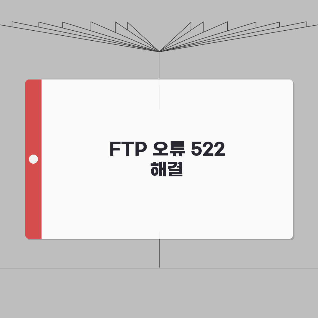 FTP 서버 연결 오류 522 | FTP 접속 거부 오류 해결 총정리: 7단계 심층분석