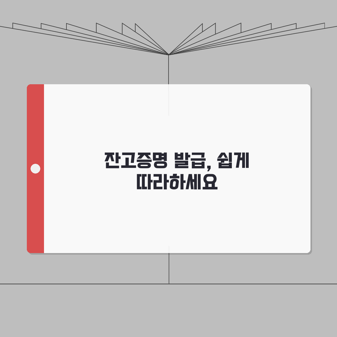 카카오뱅크 잔고증명서 발급 방법 정리: 7단계 총정리