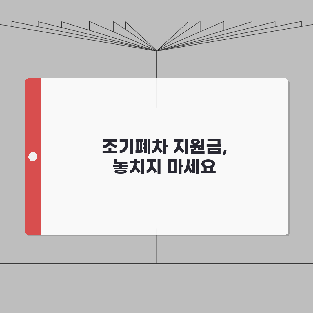 노후경유차 조기폐차 지원금 | 2026년 폐차보조금 신청방법 | 지원금액 총정리 A to