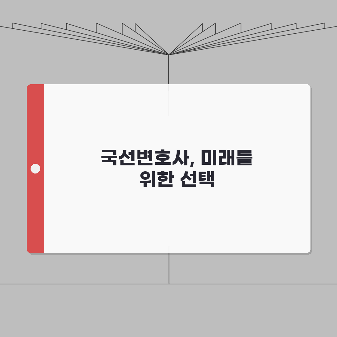 국선변호사 신청 조건 | 형사사건 국선변호인 선임 신청과 자격 요건 총정리: 5가지 핵심